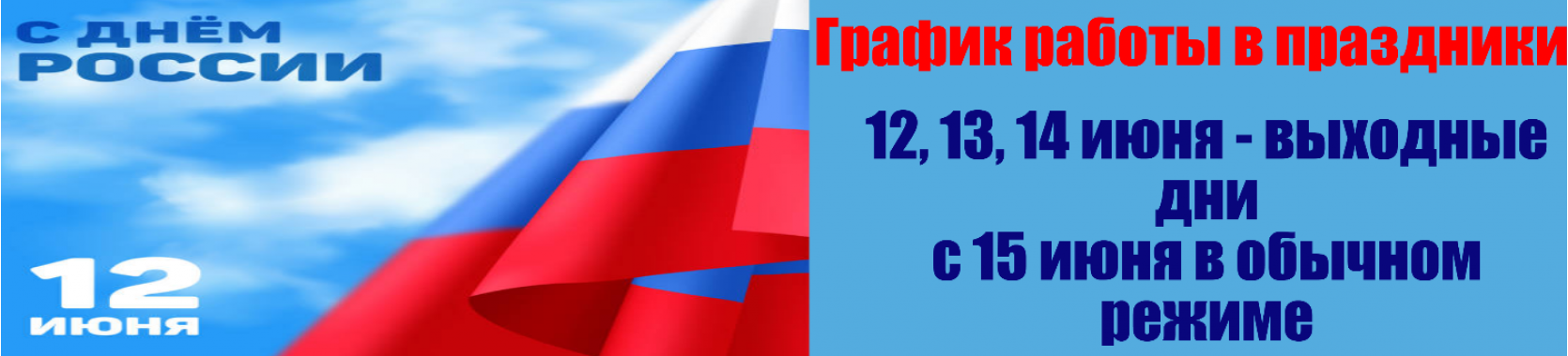 День России